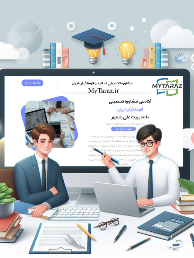 مشاوره تحصیلی