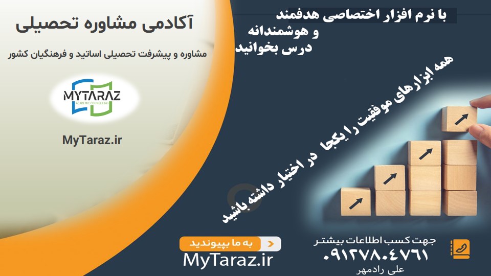 مشاوره تحصیلی , مشاوره کنکور , مشاوره , پیشرفت تحصیلی , کنکور , دانشگاه فرهنگیان , انتخاب رشته , کنکور فرهنگیان , استخدام فرهنگیان